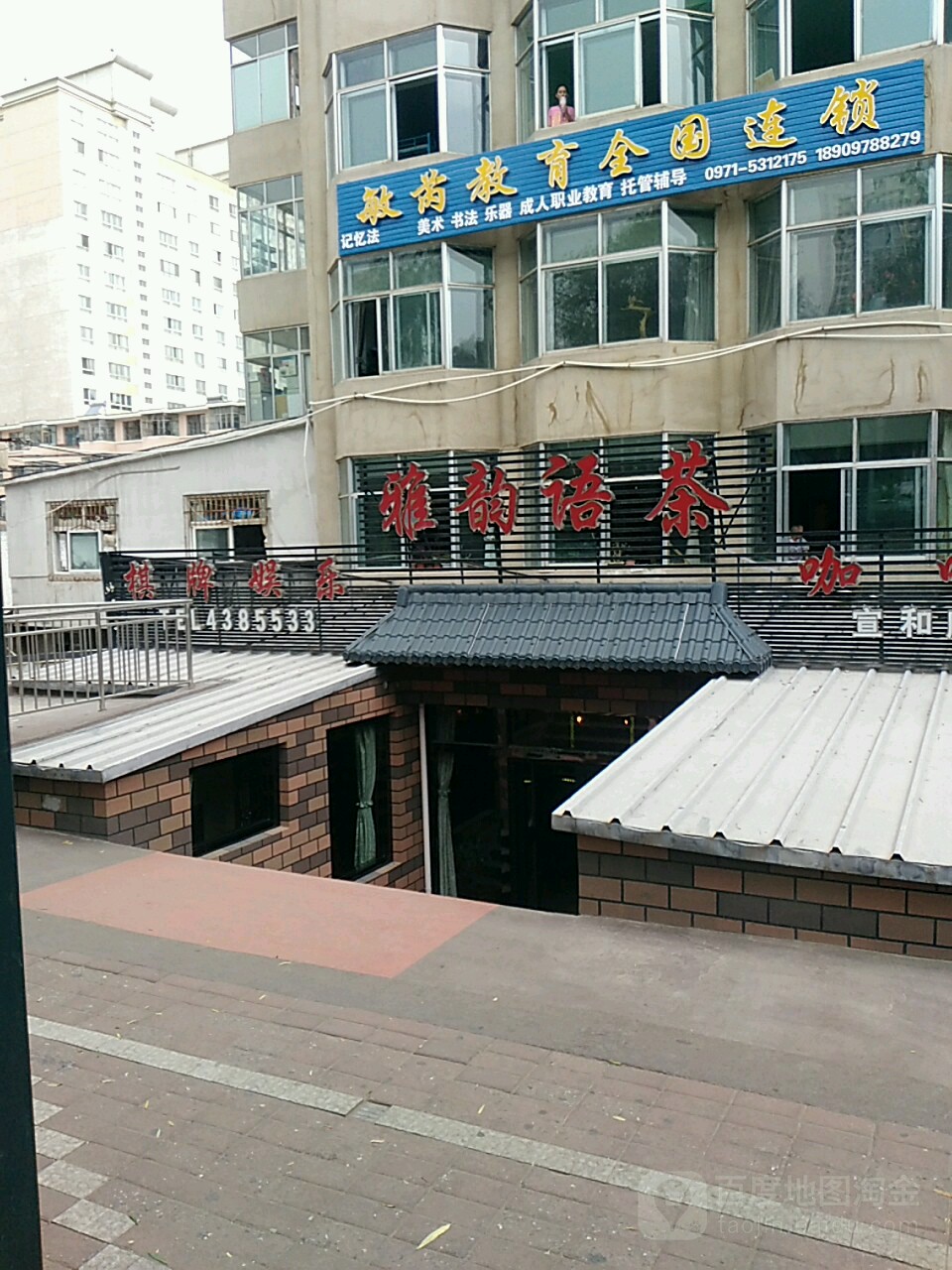 雅韵语茶(五四西路店)