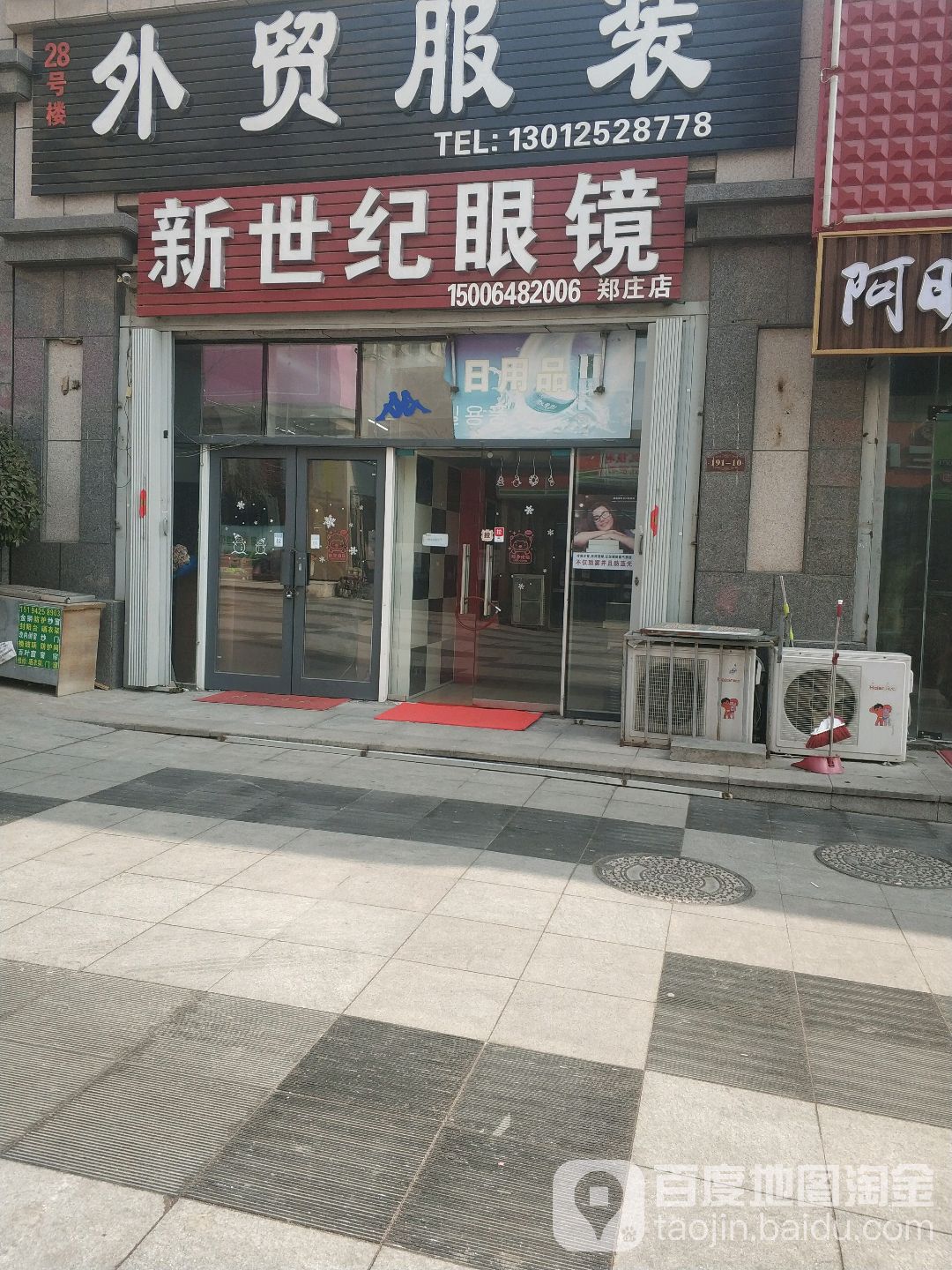 新精益眼镜(九水东路店)