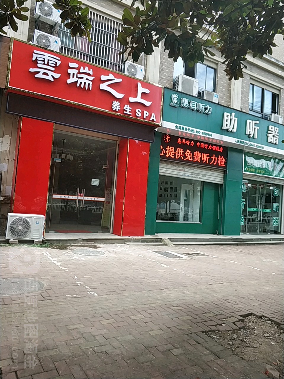 惠耳听助听听器(人民路店)