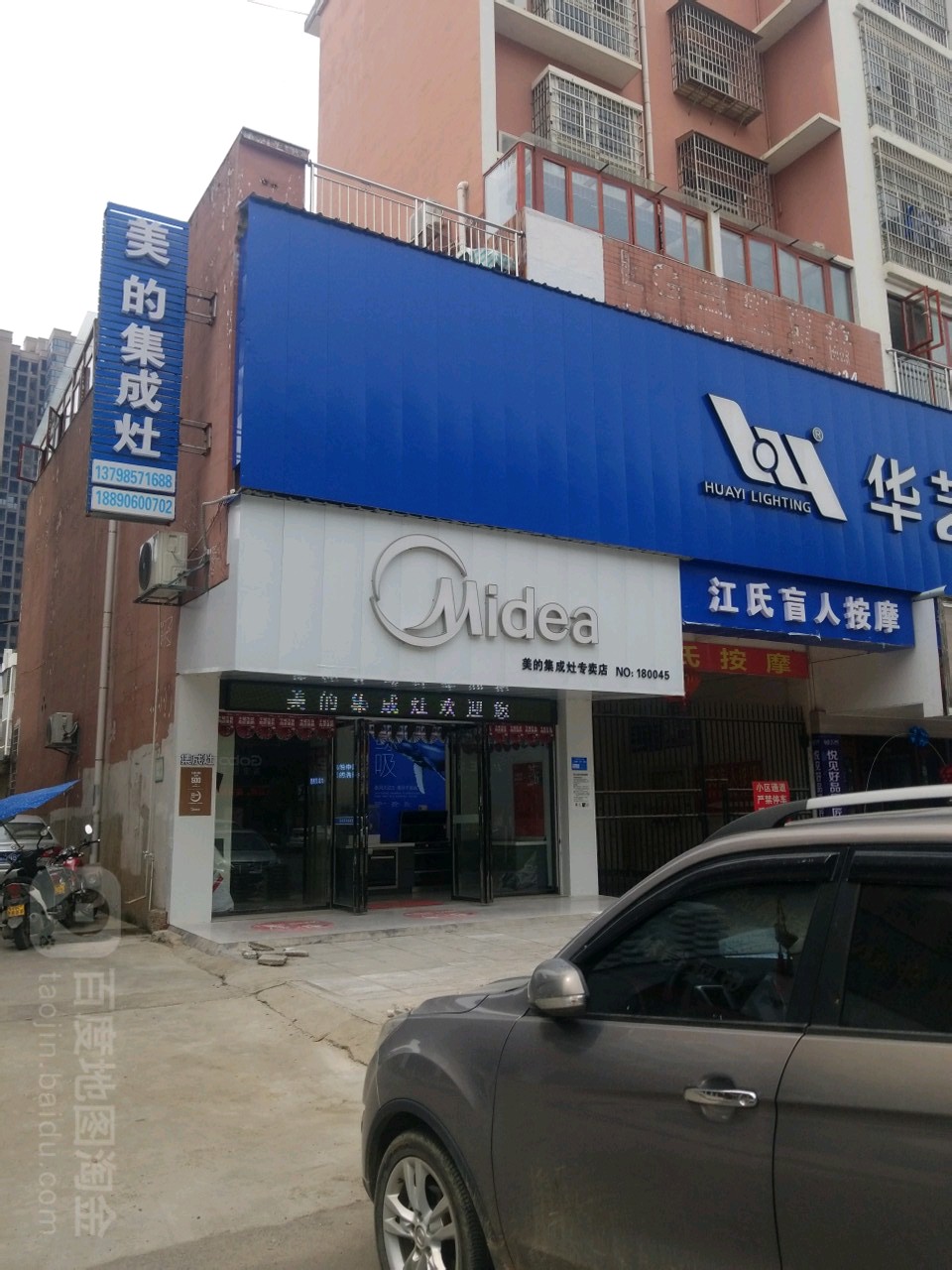 江氏盲人按摩店