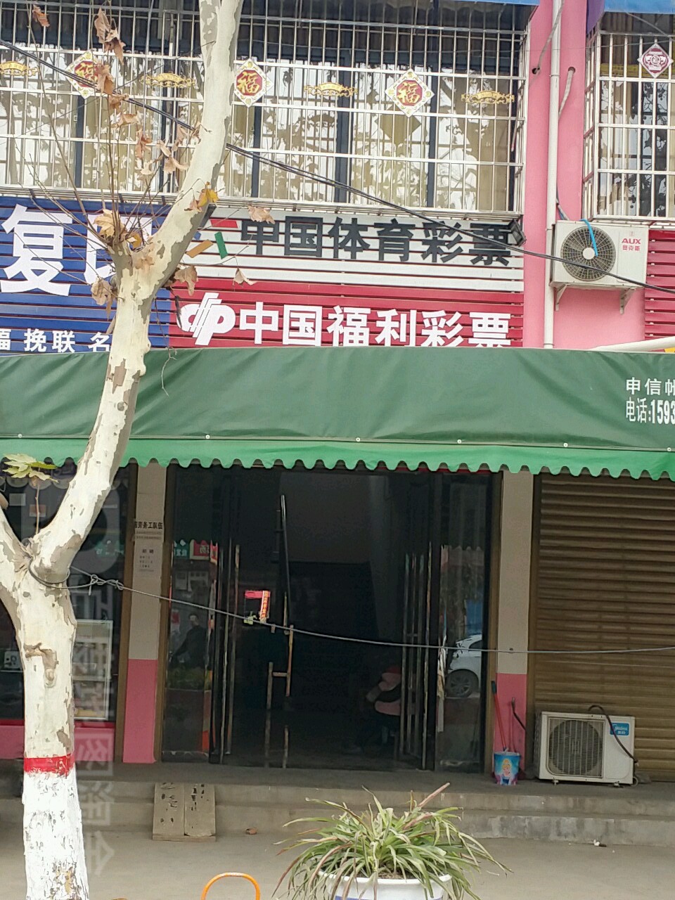 邓州市九龙镇中国体育彩票(九习路店)