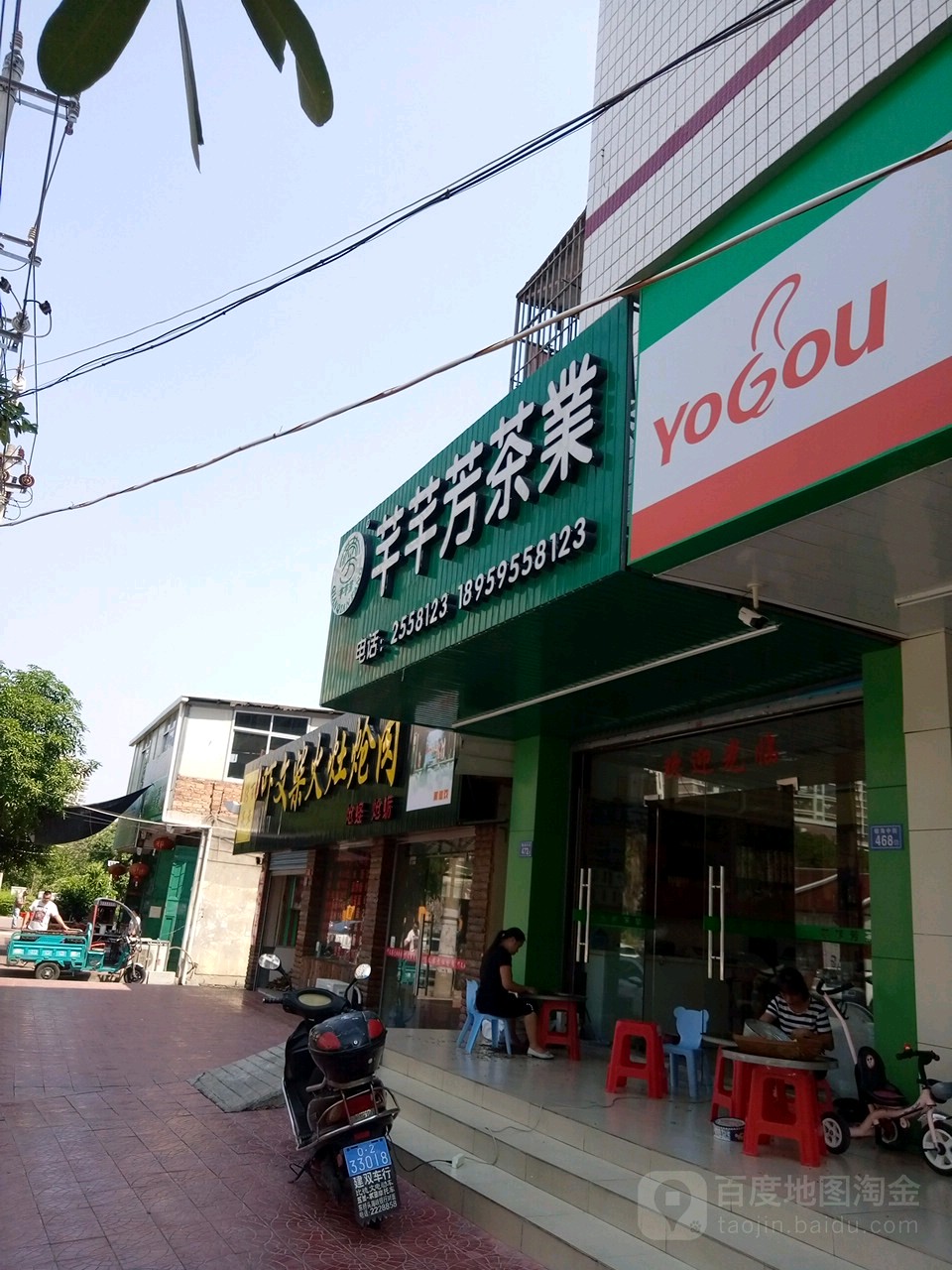 芊芊芳茶业(镇海中街店)