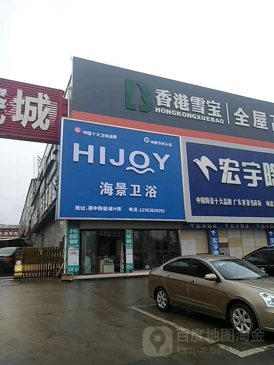 海景卫浴(娄涟公路店)