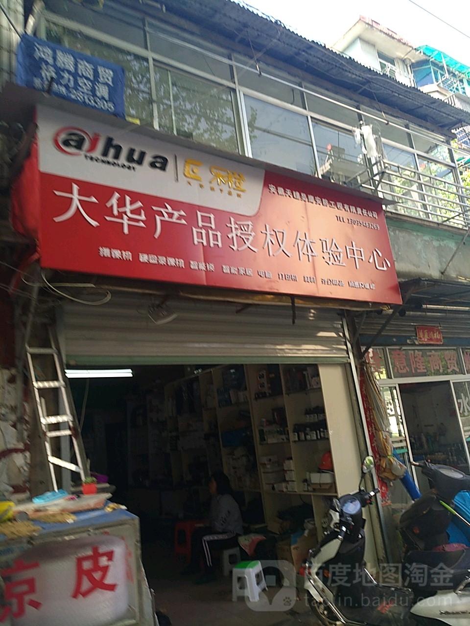 大华产品授权体验中心(爱国路店)