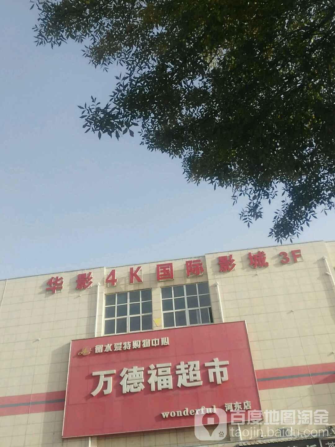 华海国际影城(河东店)