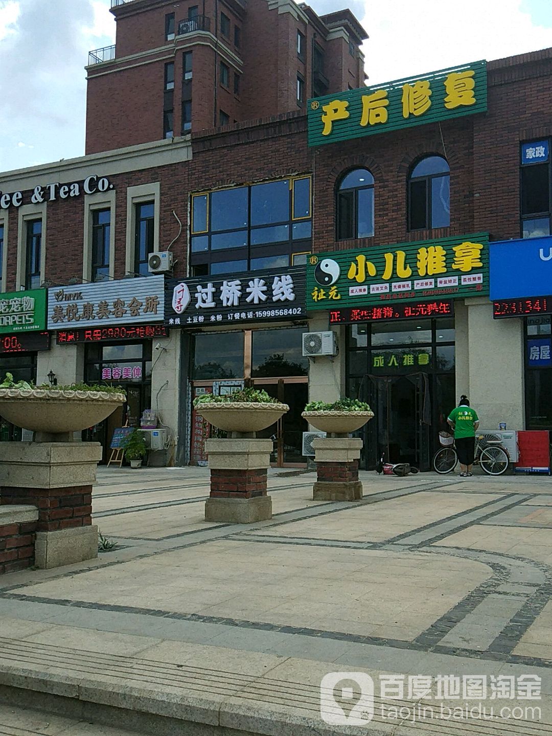 美悦康美容会所