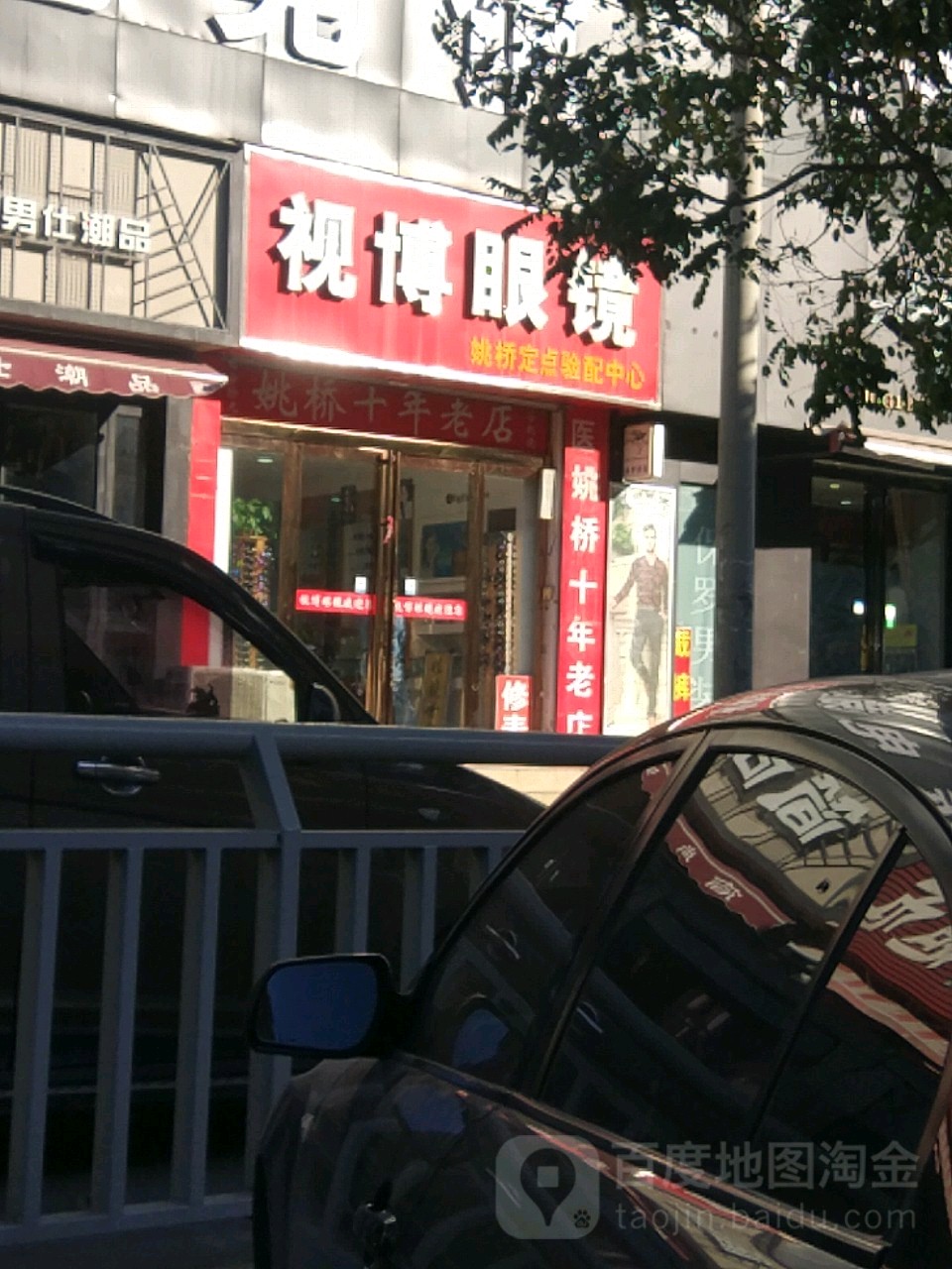 视博眼镜(小夏街店)