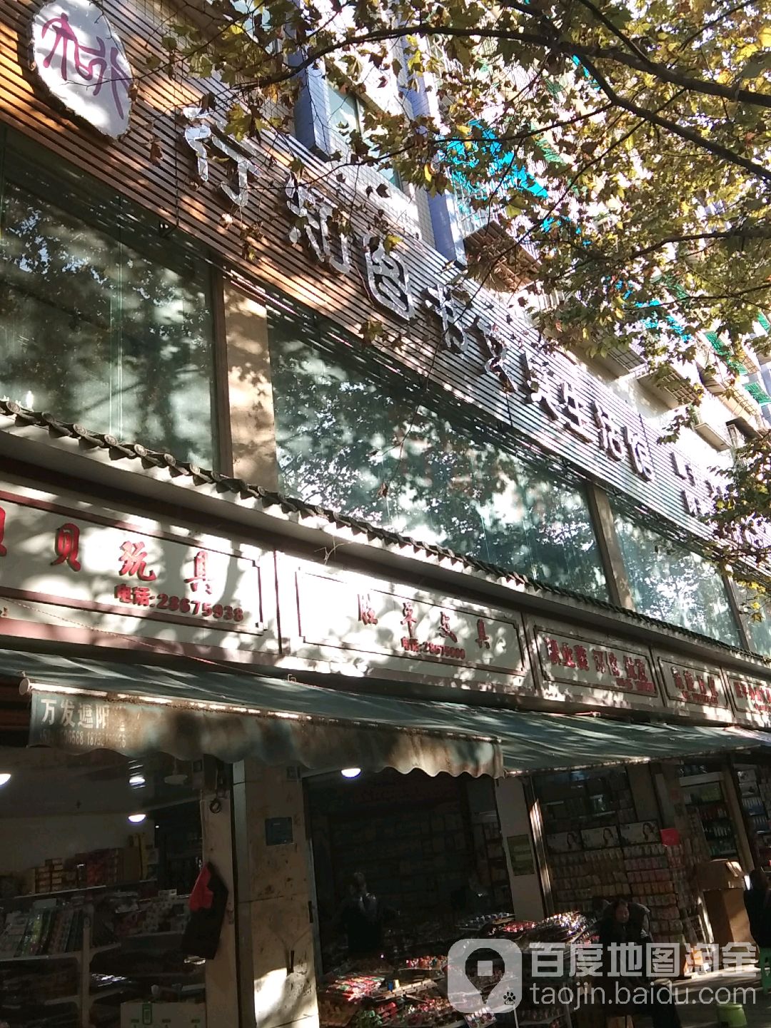 行知书社(环城路店)