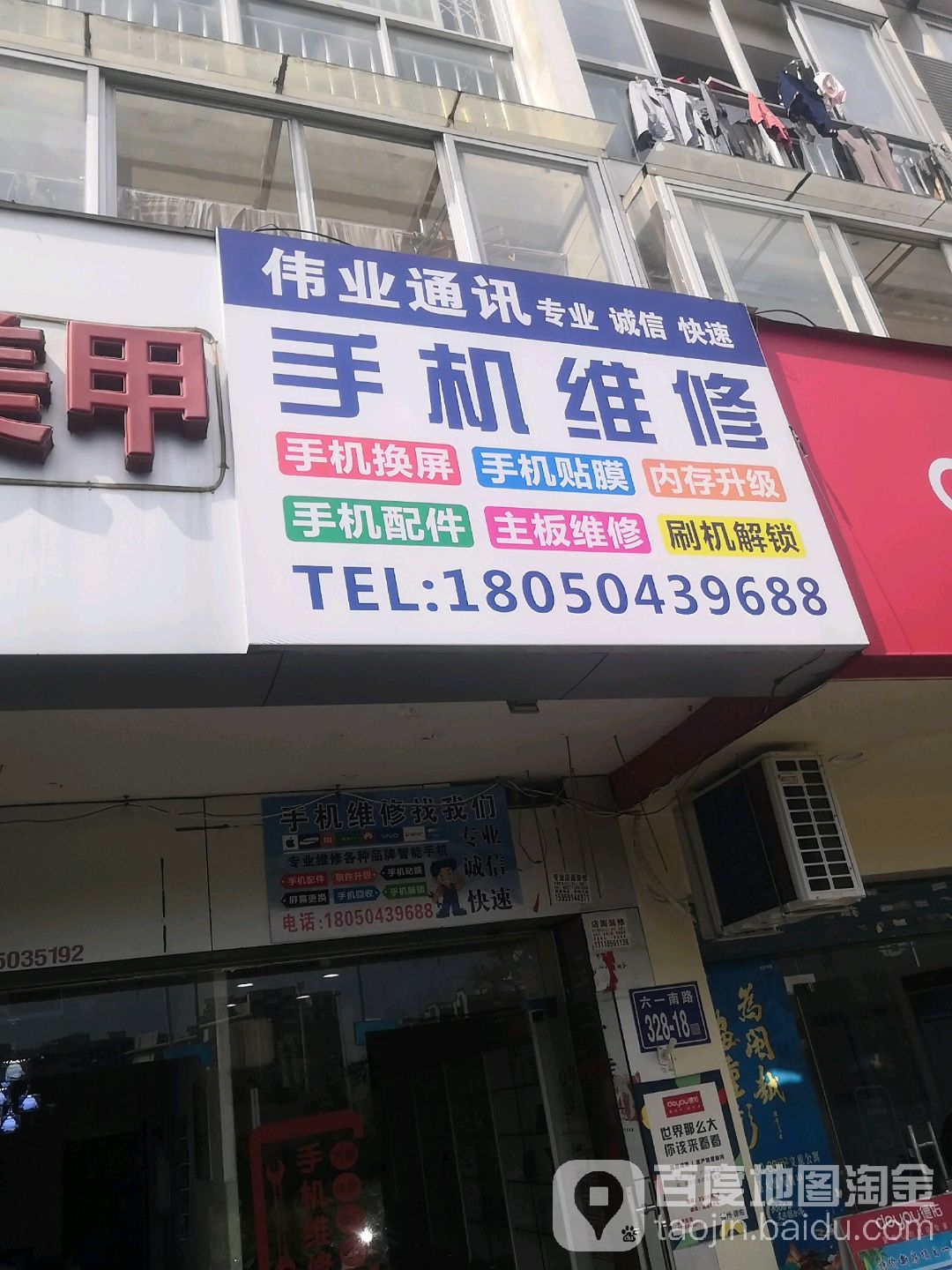伟业通信(六一南路店)