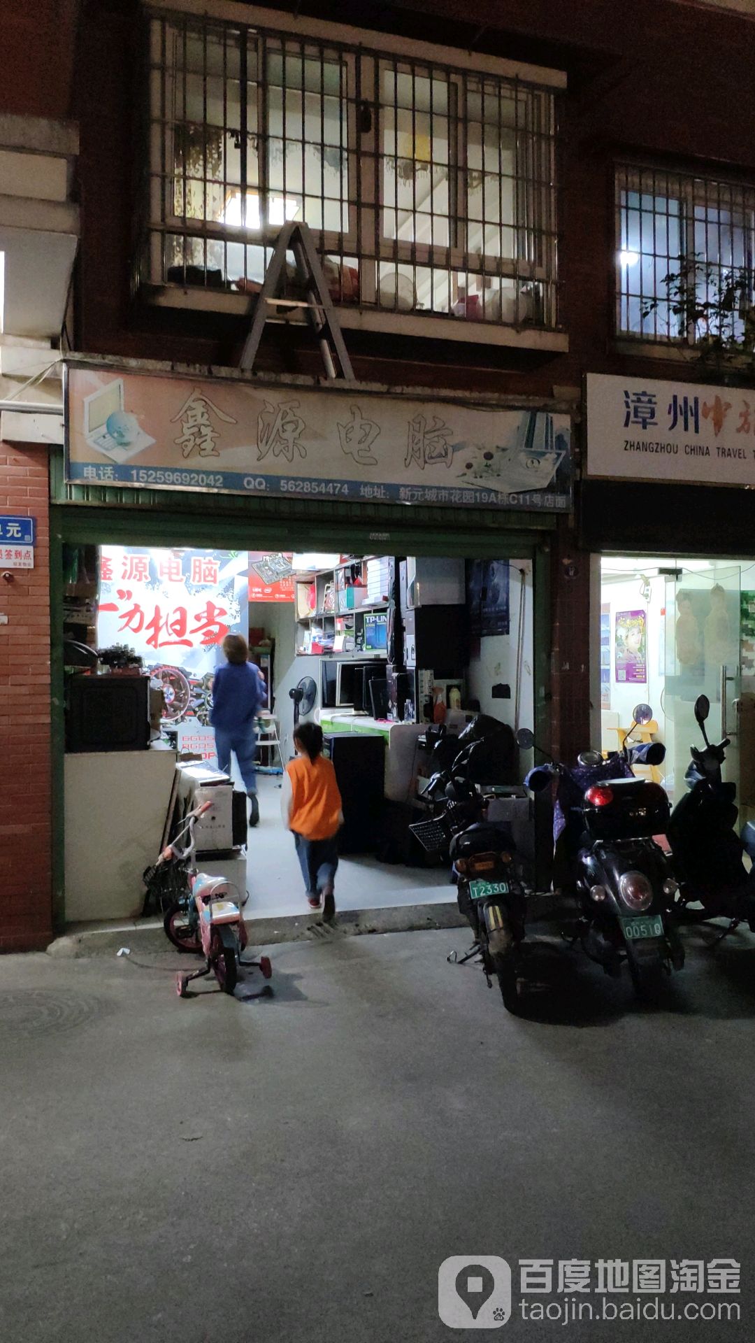 鑫源电脑(新元城市花园店)