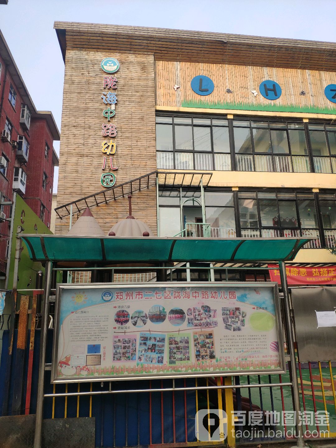 陇海中路幼儿园