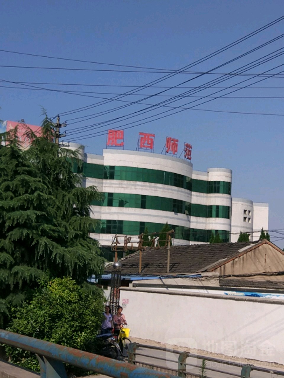 肥西师范学校