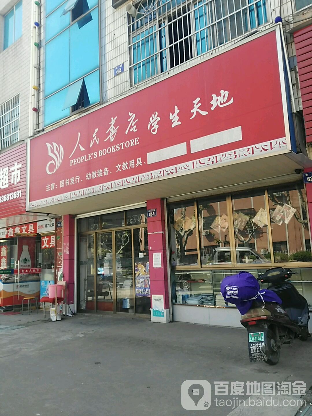 学生天地(东一路店)