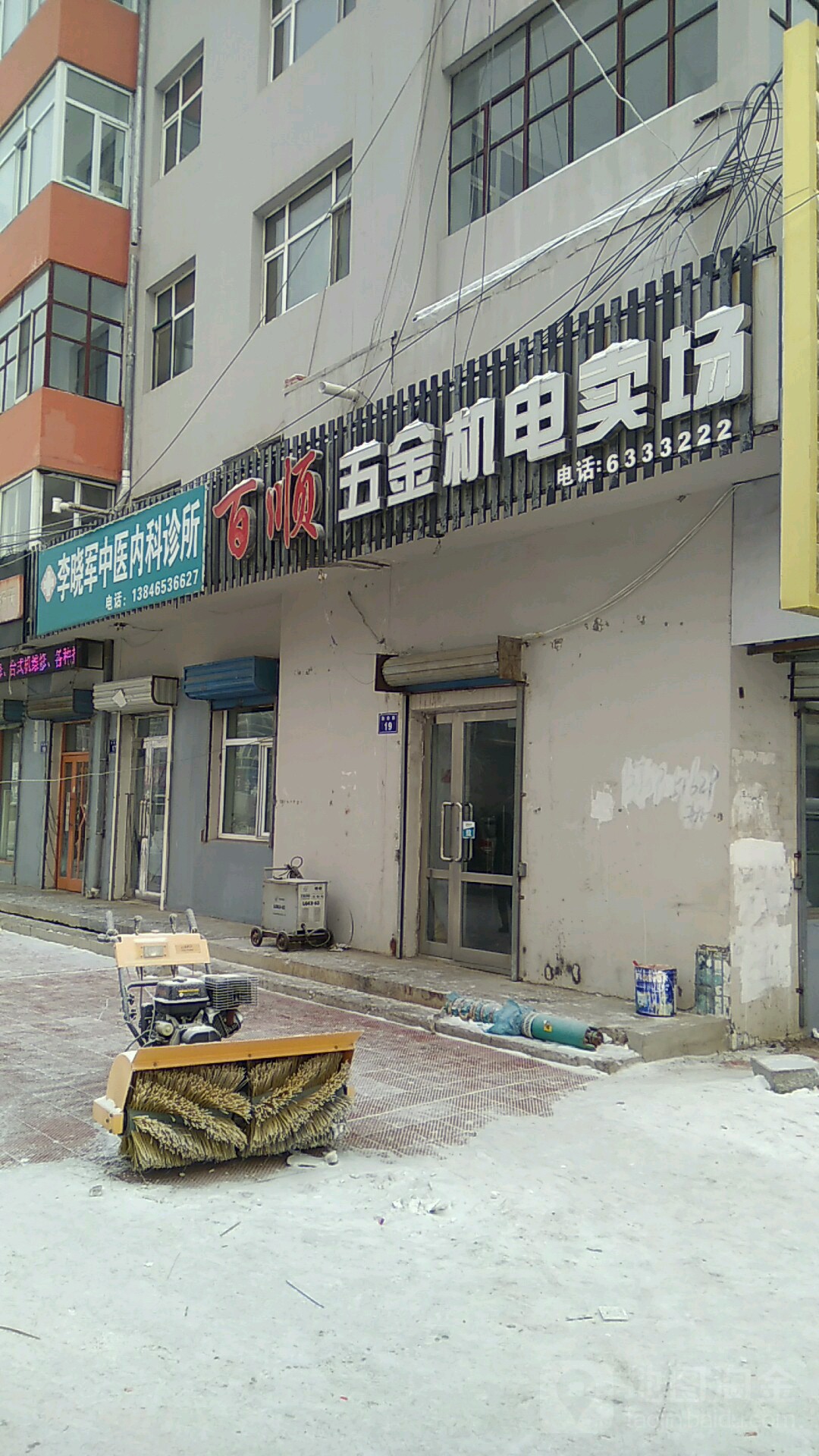 李晓军中医内科诊所