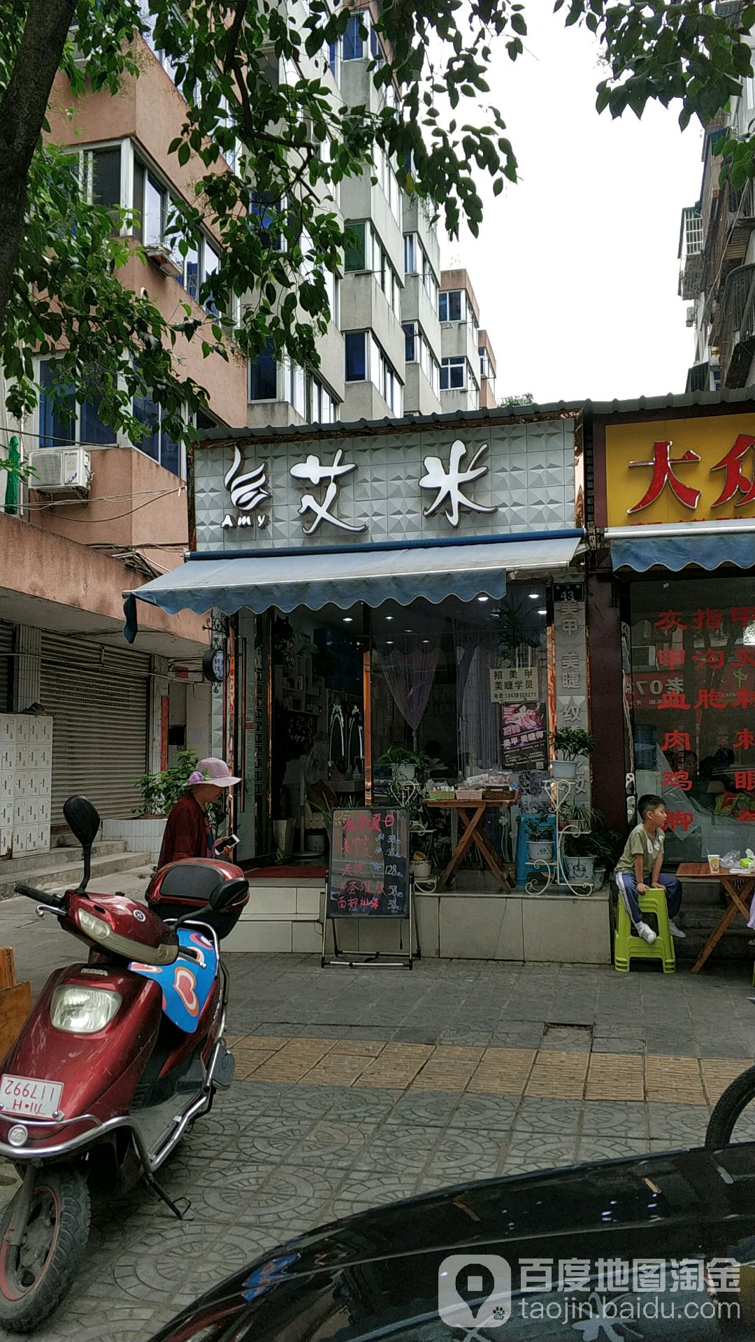 艾米美容(武汉路店)