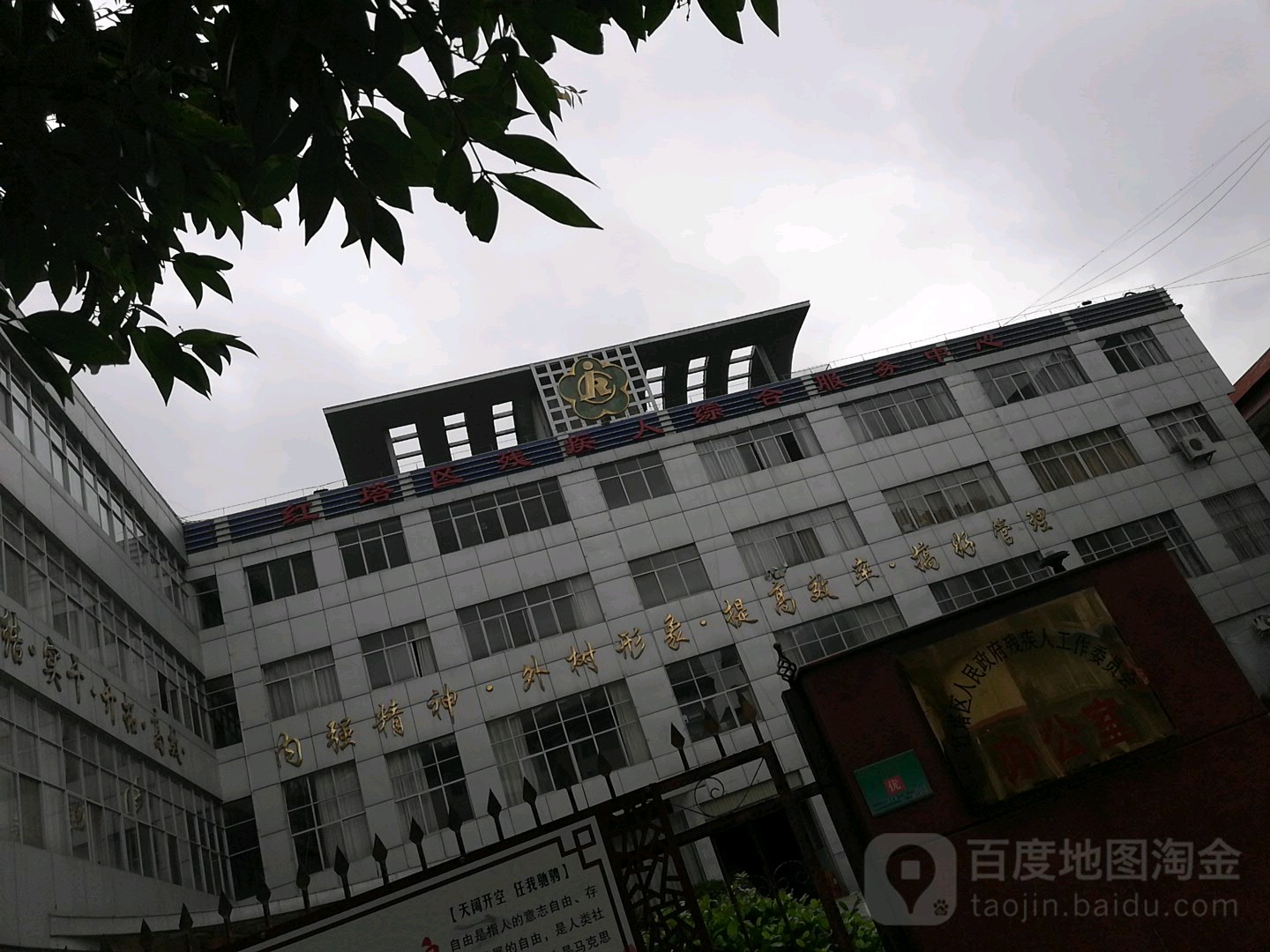 红塔区残疾人综合服务中心