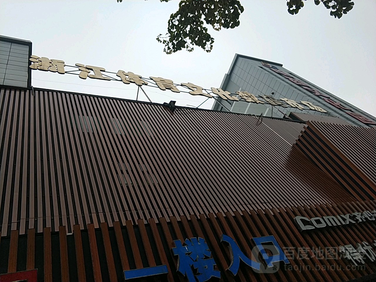 浙江省育文化市场(中河中路)