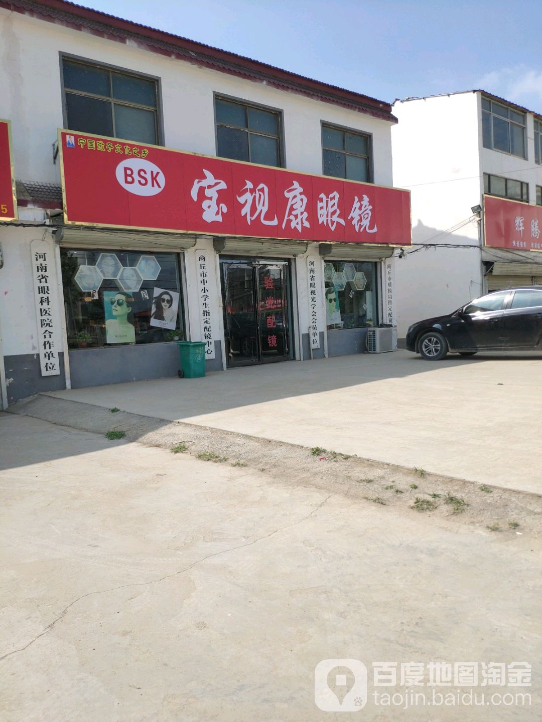 宝视康眼睛