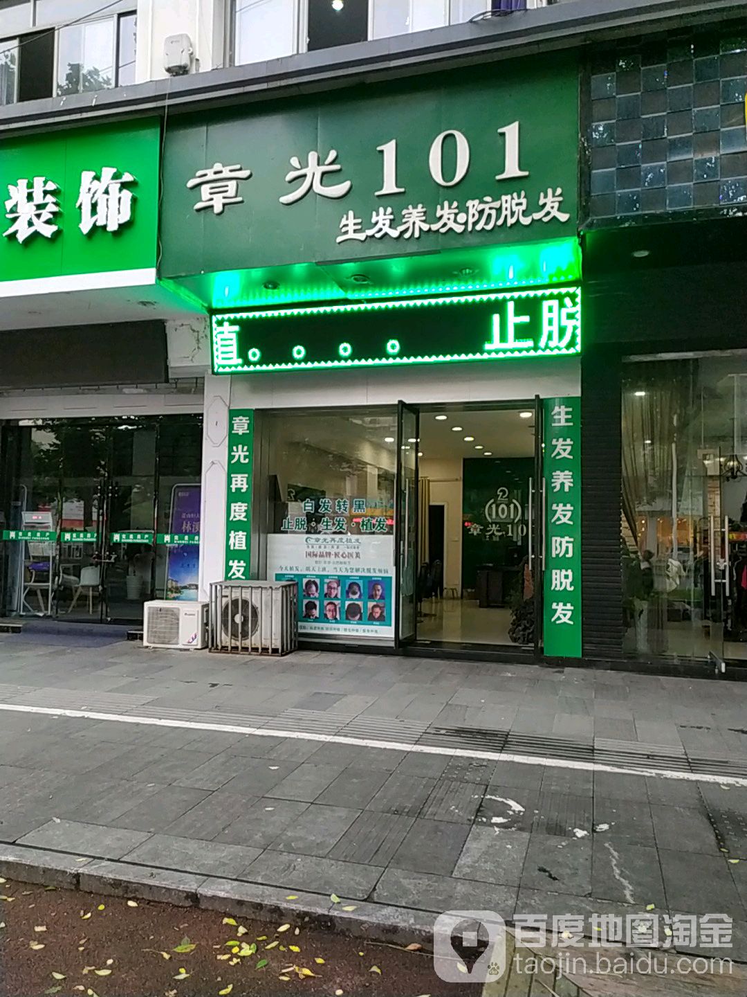 章光101(环山西路店)