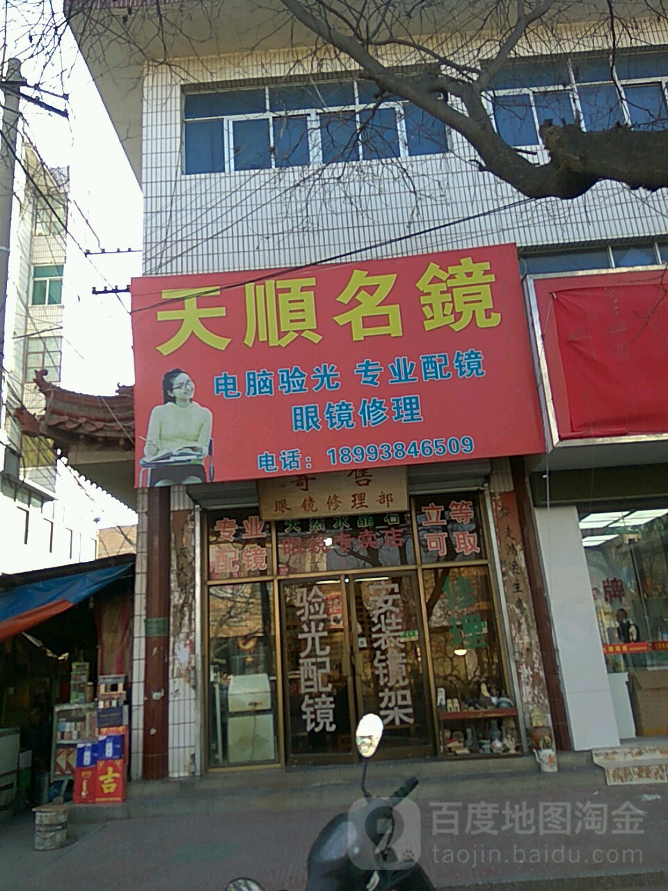 天顺名镜