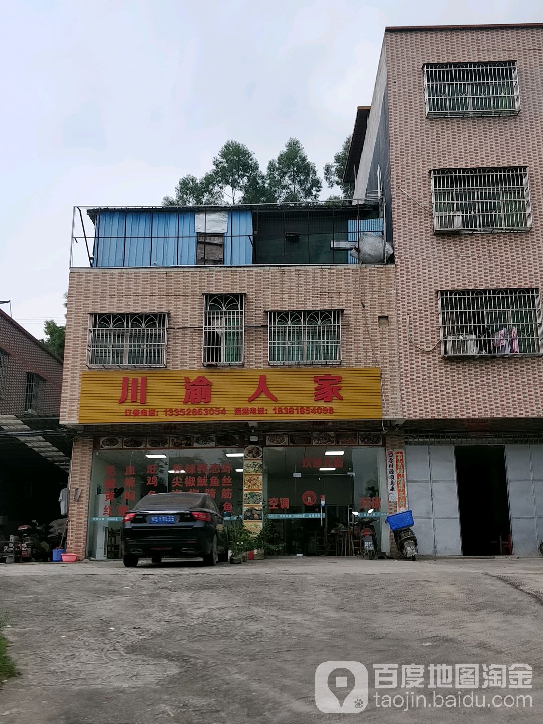 川渔人家(博罗大道东店)