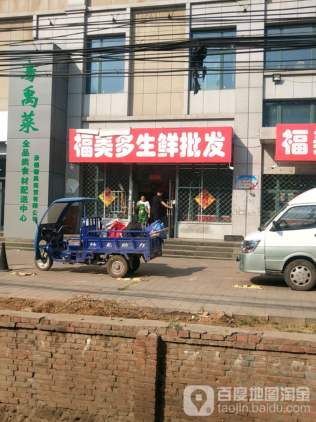 福美多便利店(钓鱼台路店)