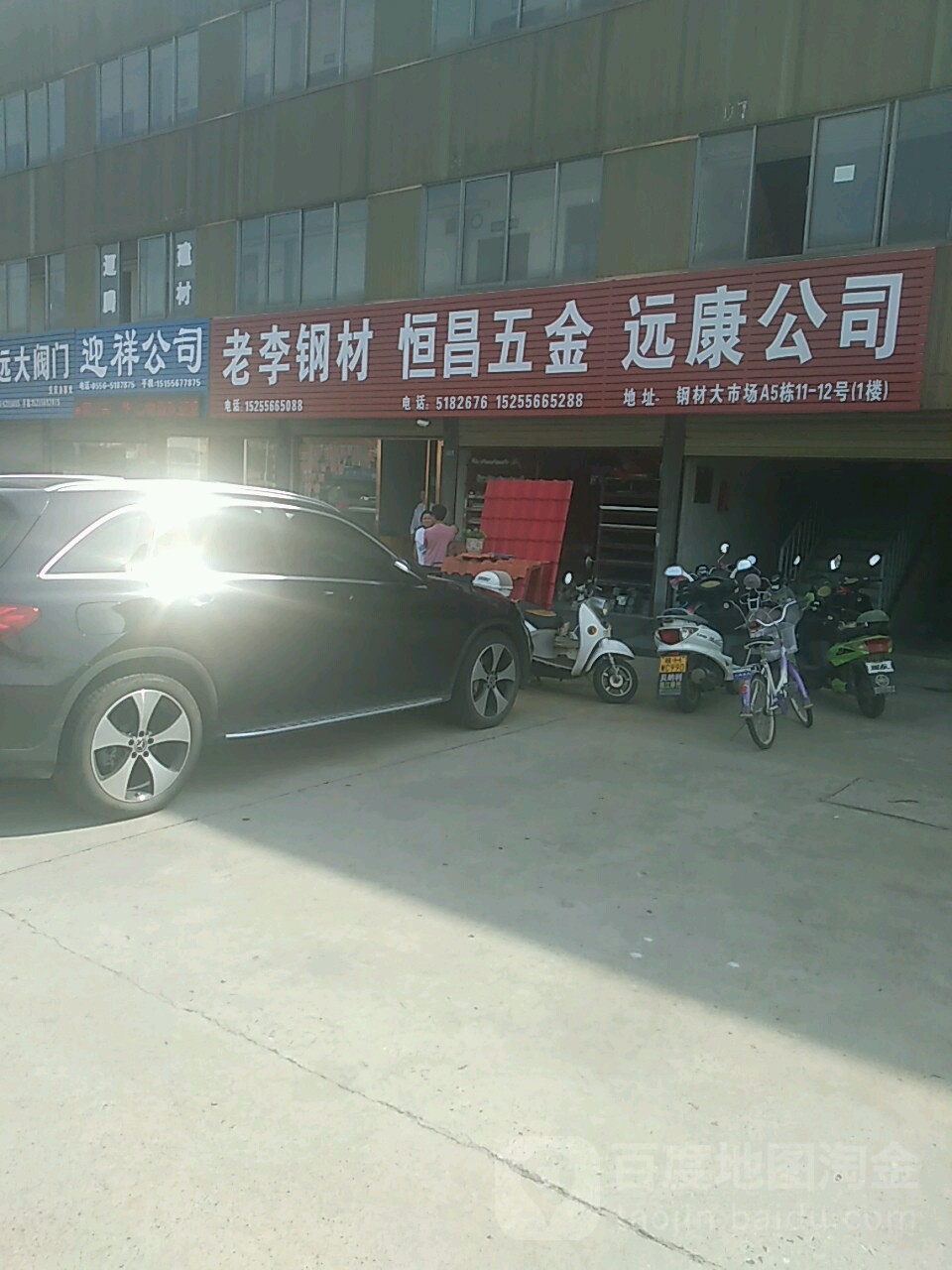 恒昌五金(中山大道店)