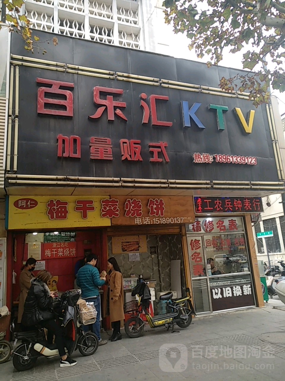 百乐汇KTV(市民路店)