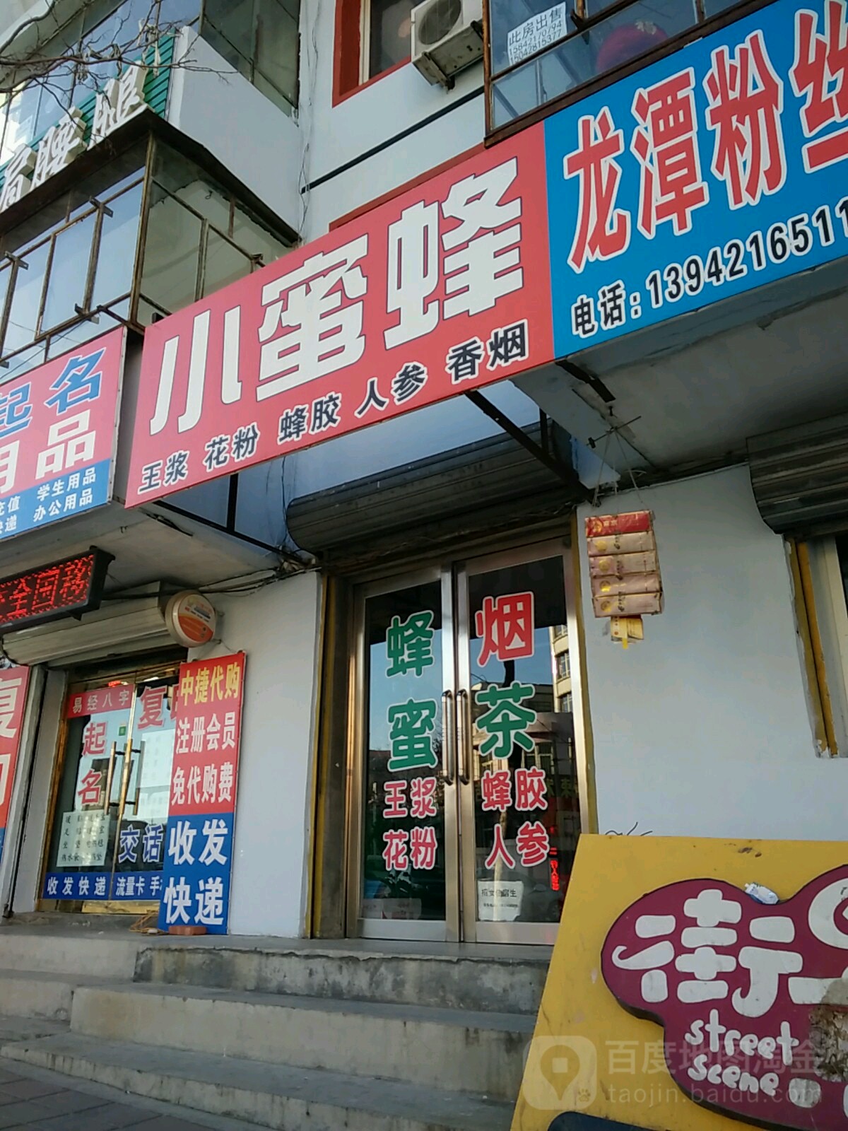 小蜜蜂(健康路店)