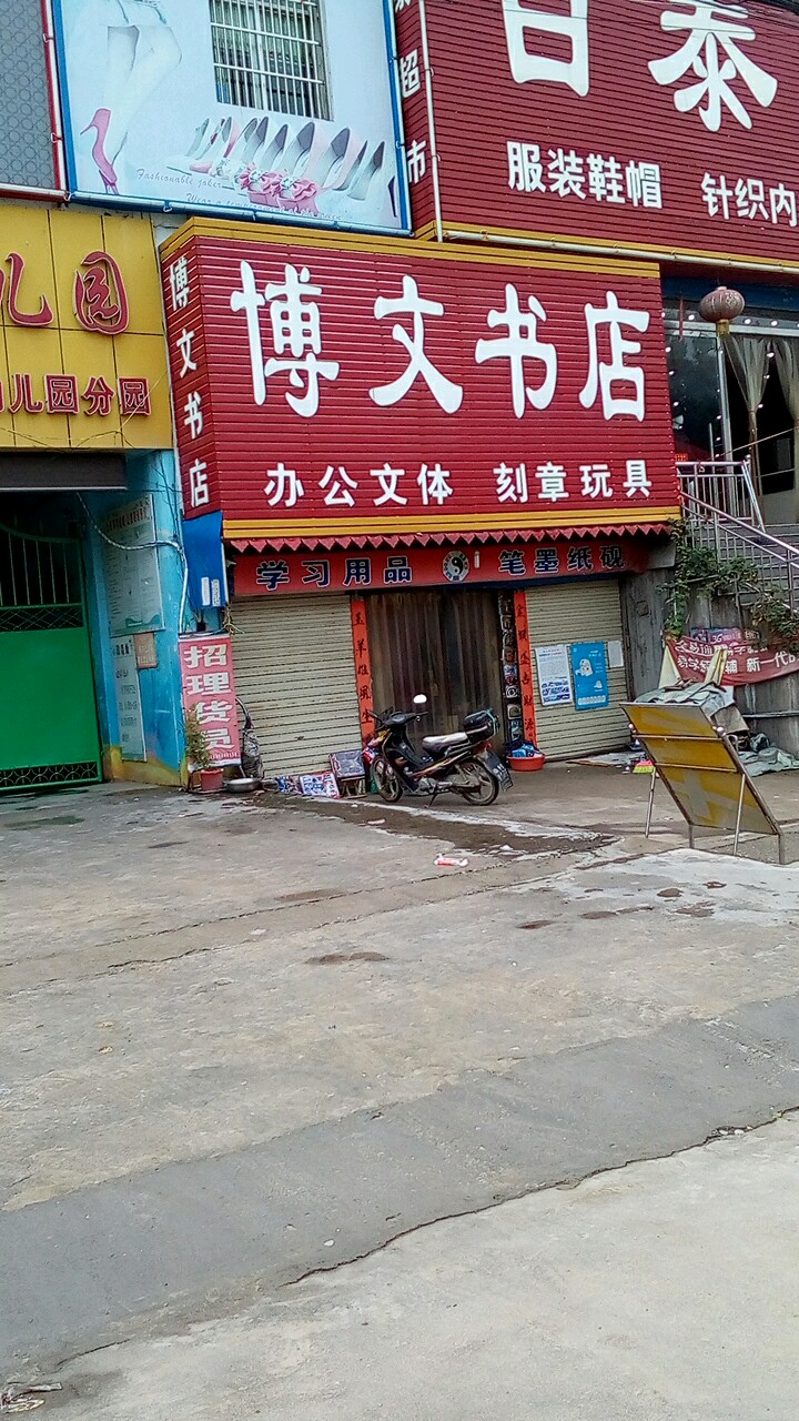 国文书店(迎宾大道中路店)