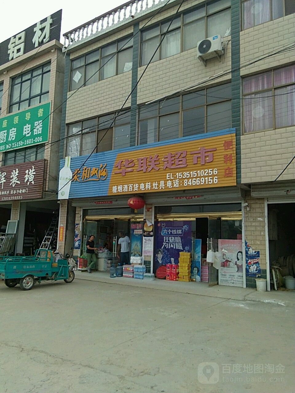 华联超市便利店(滨淮河西店)