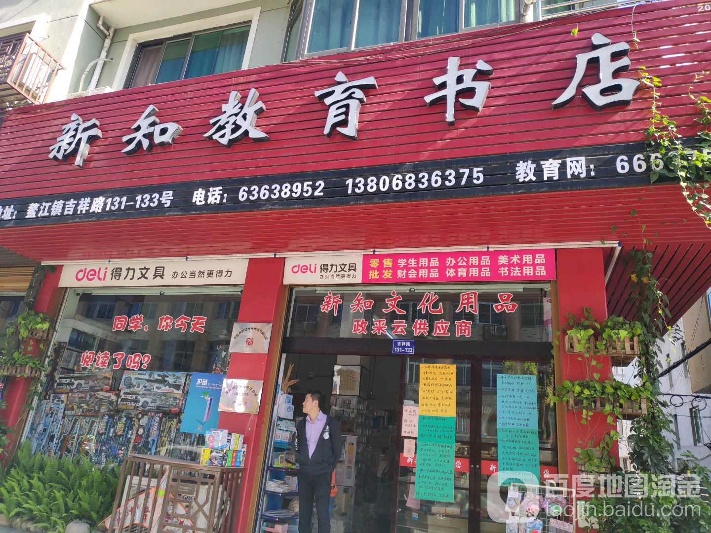 新知教育书店(吉祥路店)