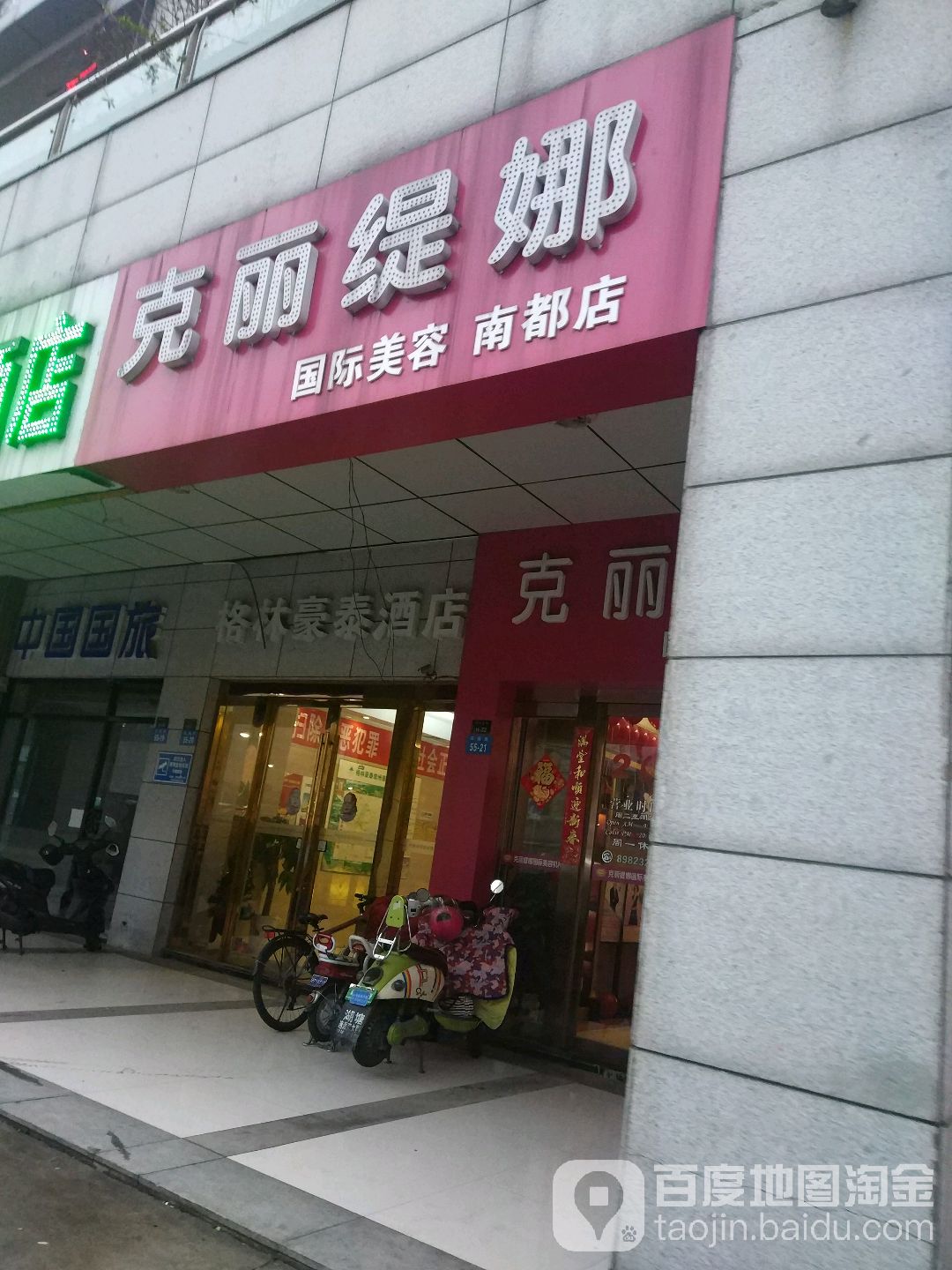 克丽提娜(南都店)