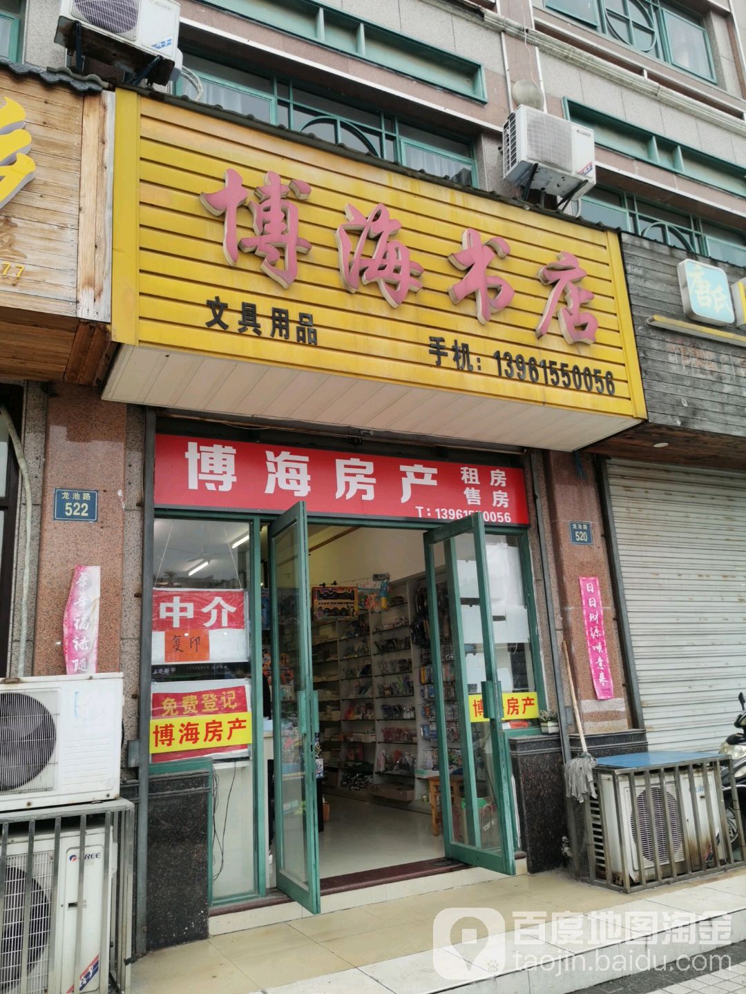 博海书店(龙池路店)
