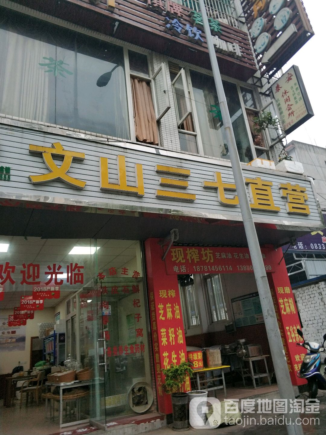 文山三七直营