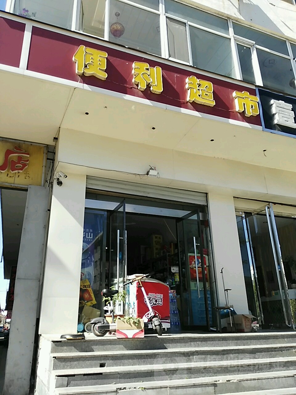 便利超市