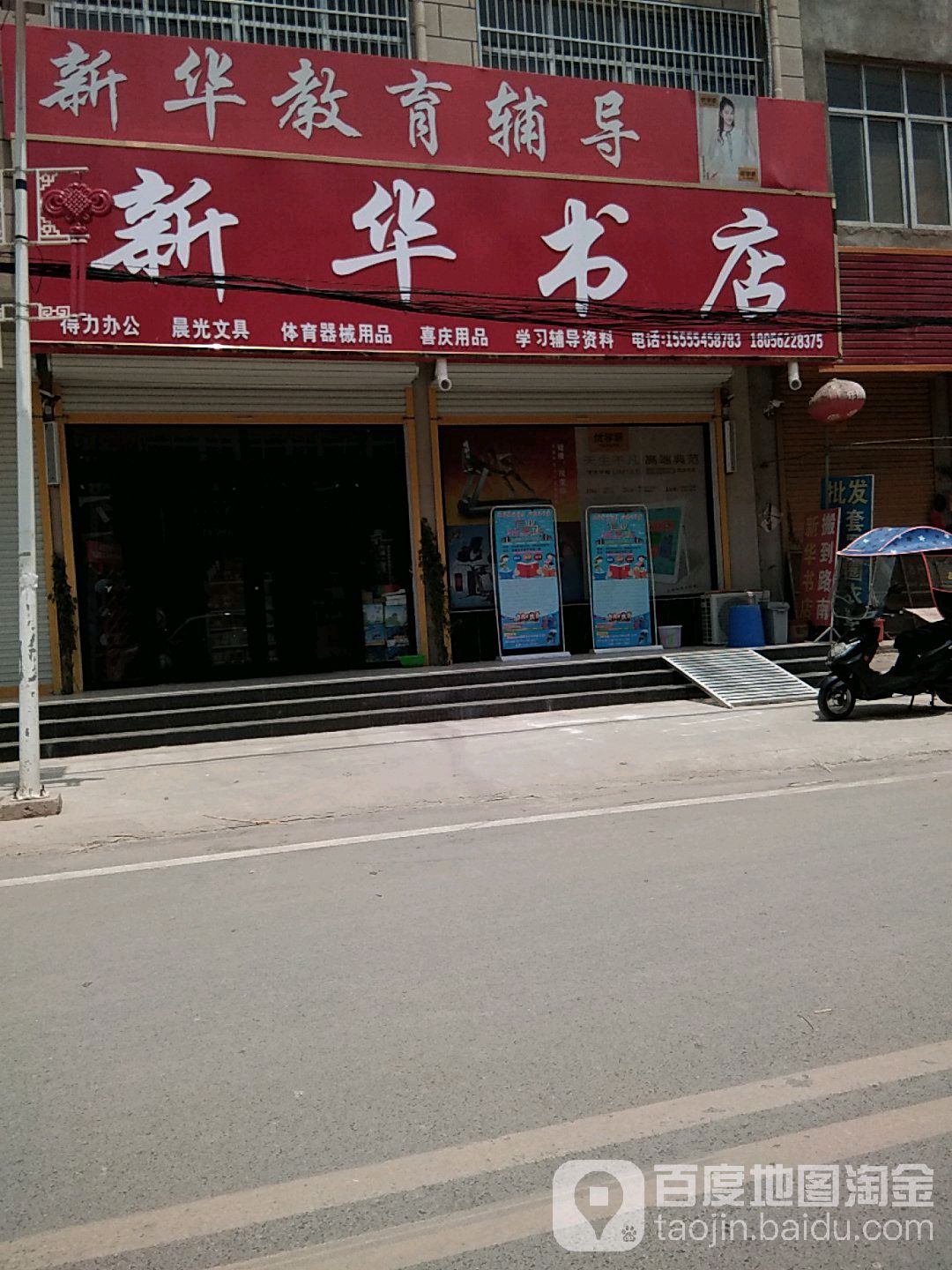新华书店(文昌东路店)