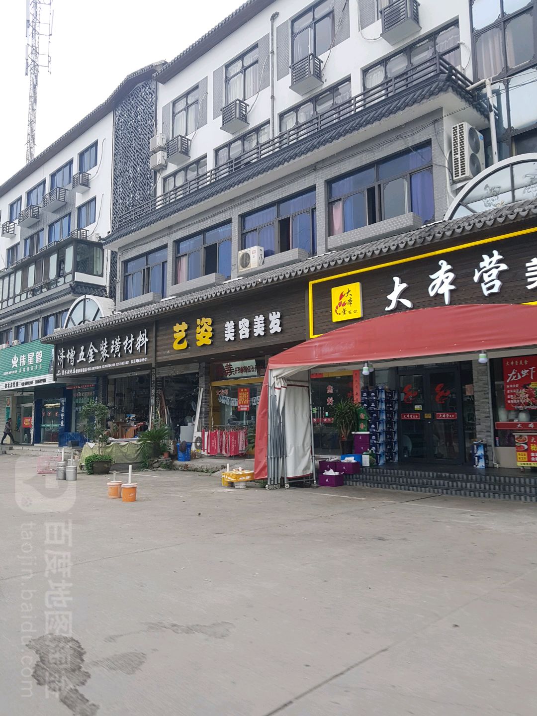 艺姿美发美容(水门街店)