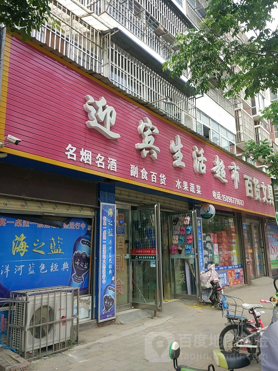 扶沟县迎宾生活超市(桐丘南路店)