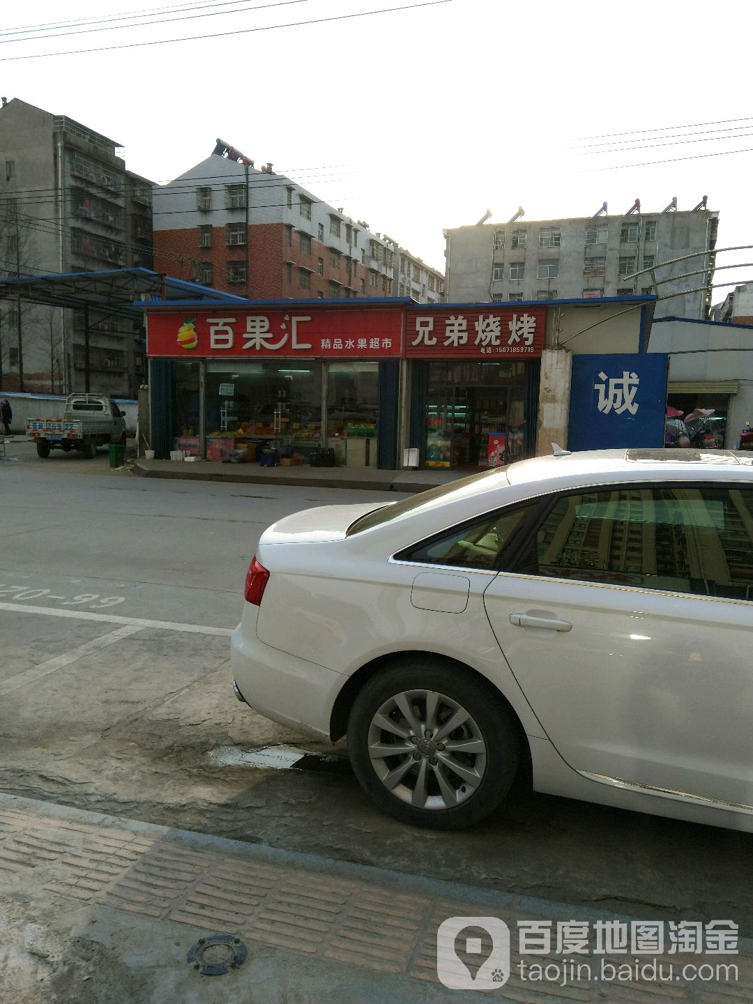 百果汇精品水果超市(昌升路店)