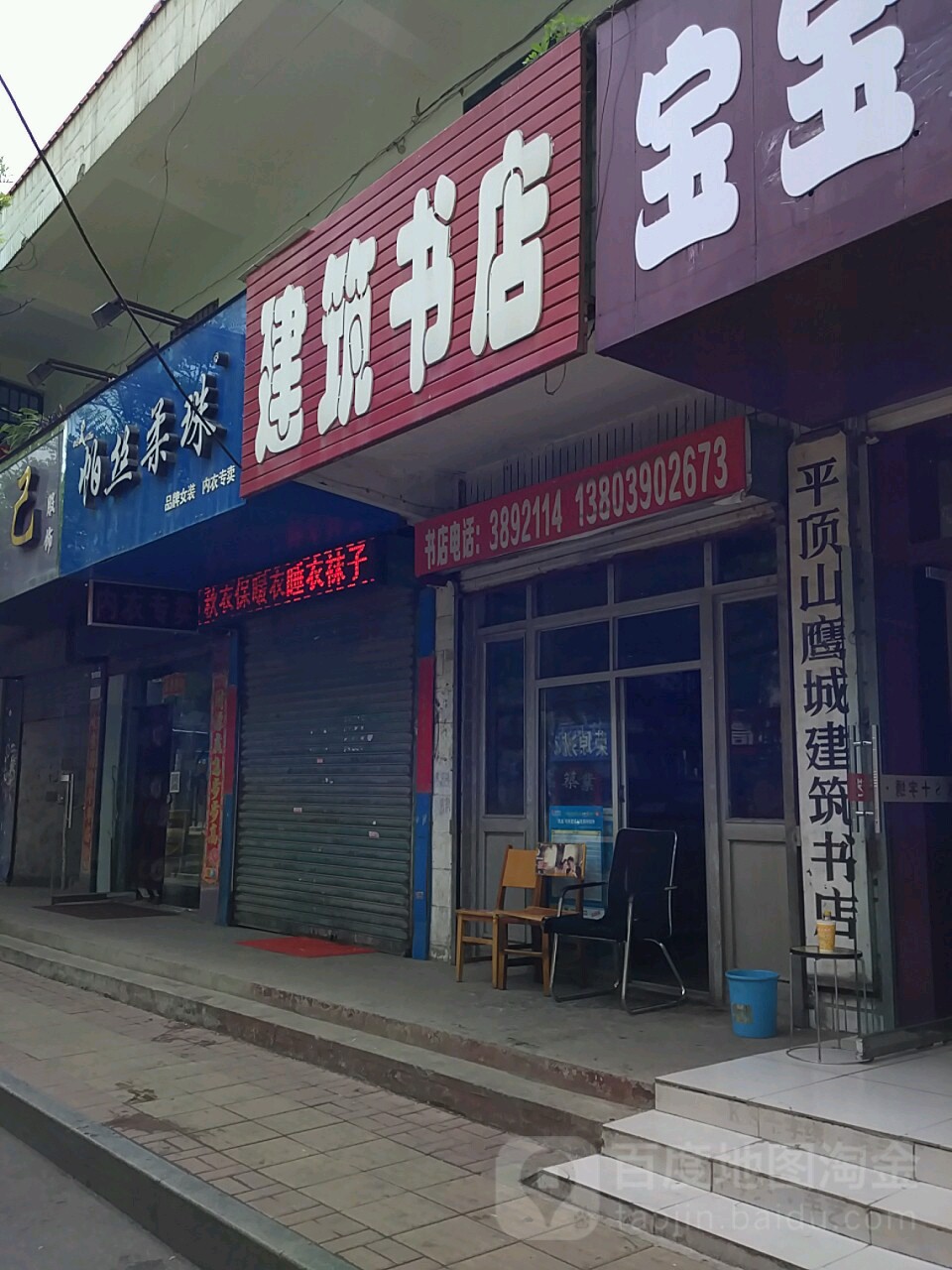 鹰城建筑书店(湛河南路店)