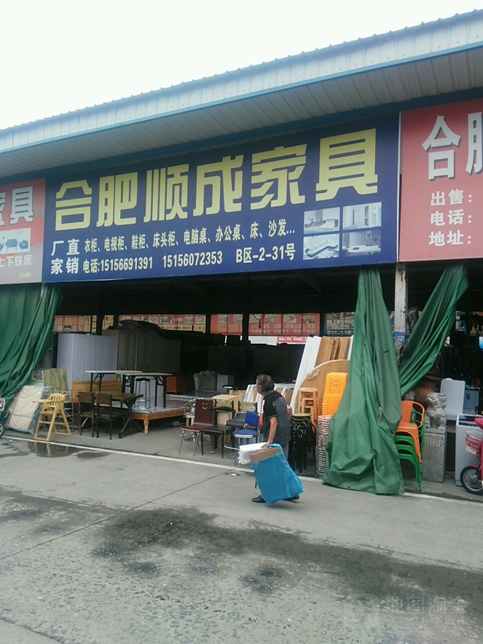 合肥市顺成家具(周谷堆旧货交易市场店)