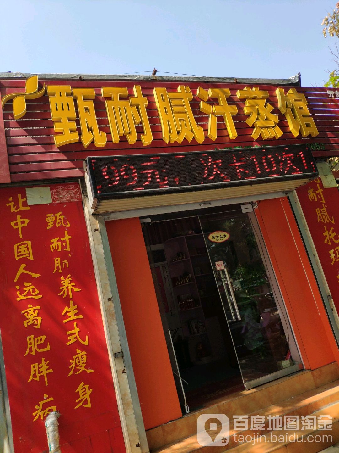 甄耐腻汉蒸馆