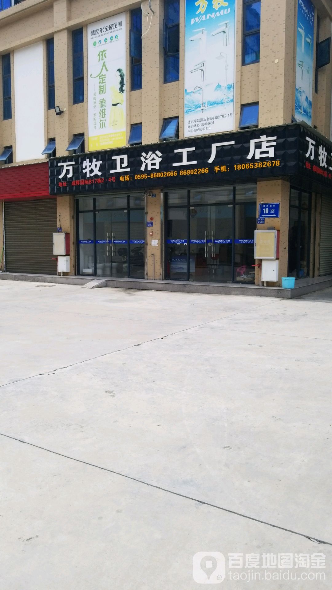 万牧卫浴工厂店