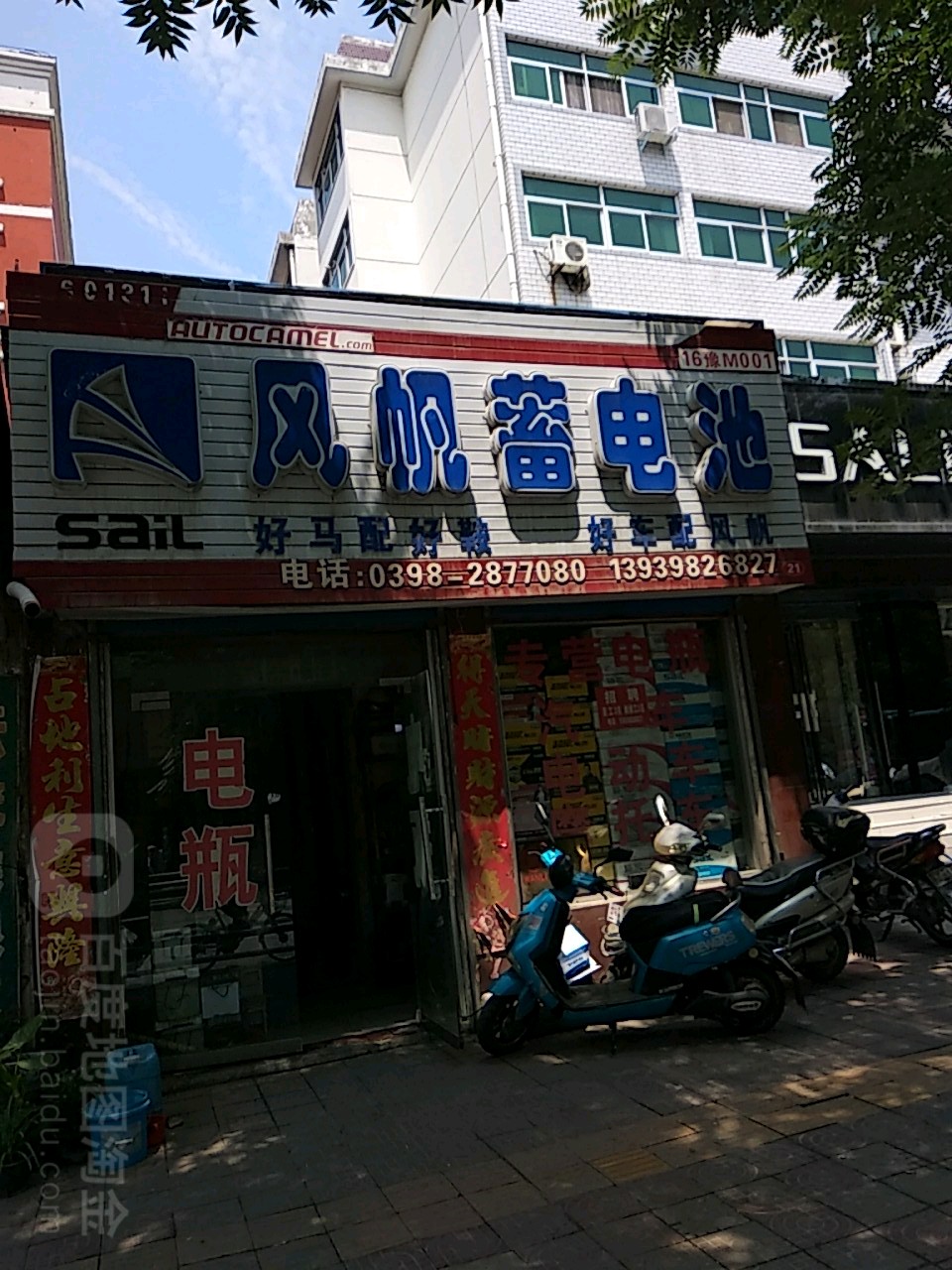 风忛蓄电池(建设路店)