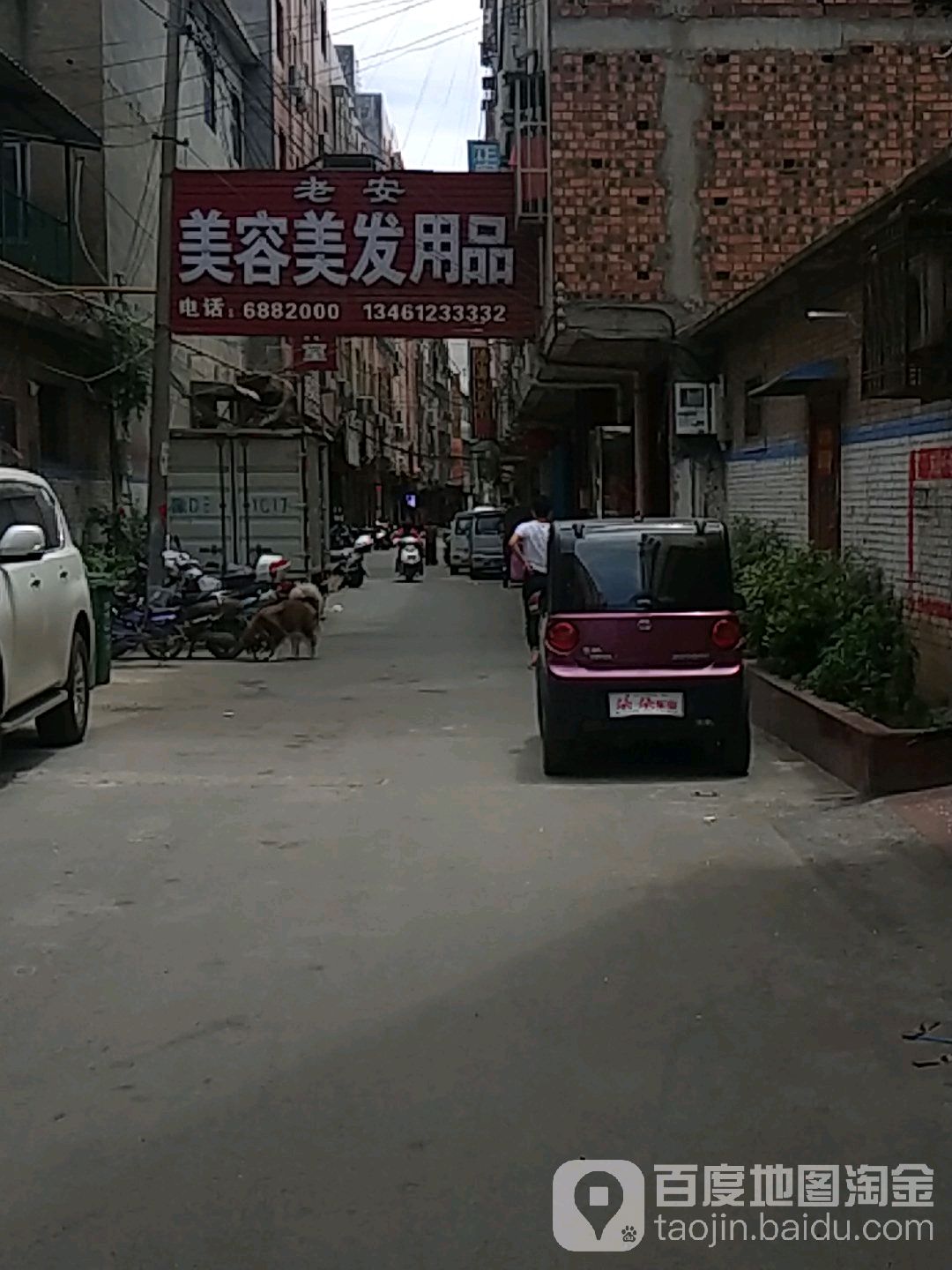俊杰美容美发用品店