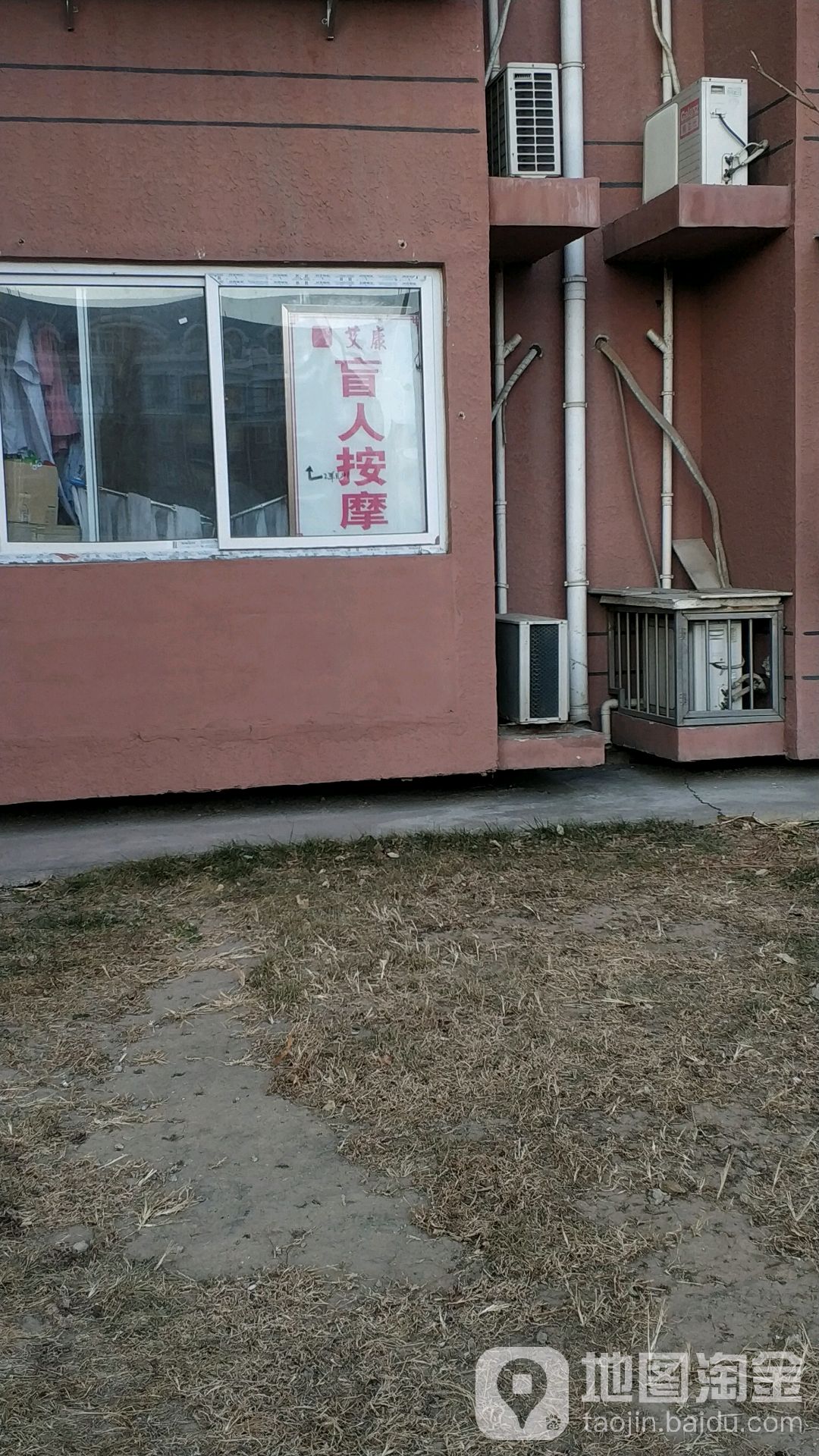 艾康盲人按摩(朝阳新城店)