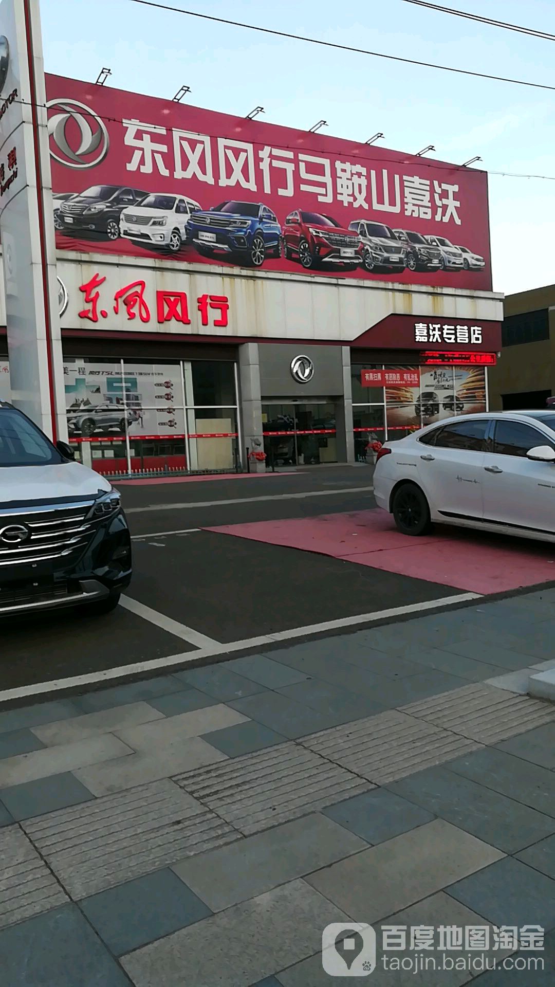 安徽嘉沃汽車銷售服務有限公司