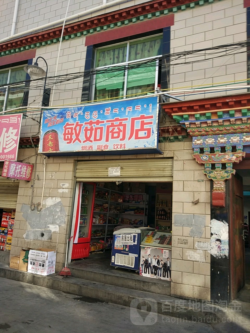 敏茹商店。