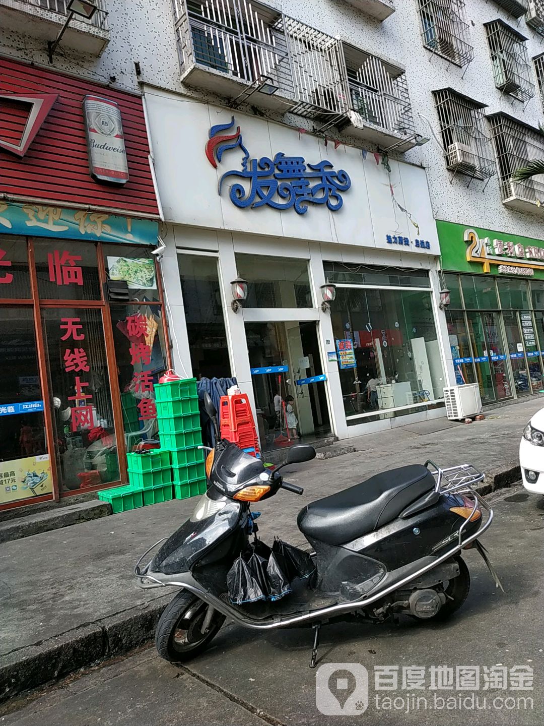 发舞秀巴黎剪烫(启航店)